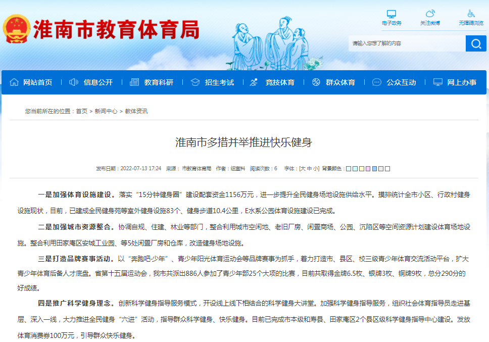 淮南市多措并举推进快乐健身