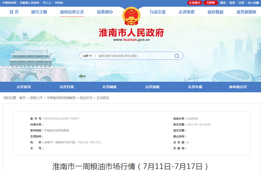 淮南市一周粮油市场行情（7月11日-7月17日）
