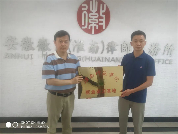 淮南：“法学院”+“律所”开启法学理论与司法实践双向互动