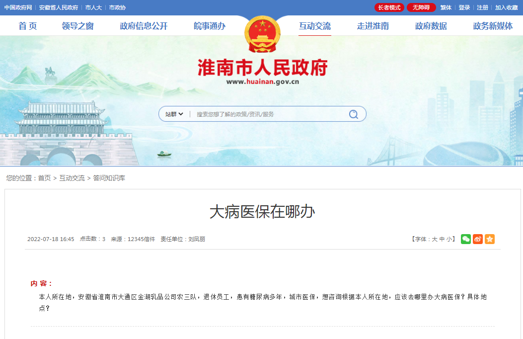 淮南关于大病医保在哪办问题，解答来了！