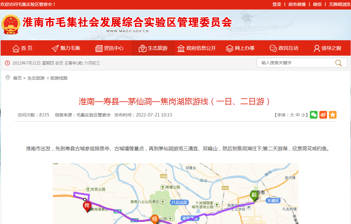 淮南—寿县—茅仙洞—焦岗湖旅游线（一日、二日游）