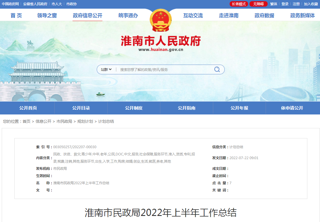 淮南市民政局2022年上半年工作总结