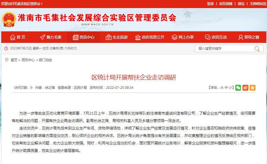 淮南市毛集区统计局开展帮扶企业走访调研