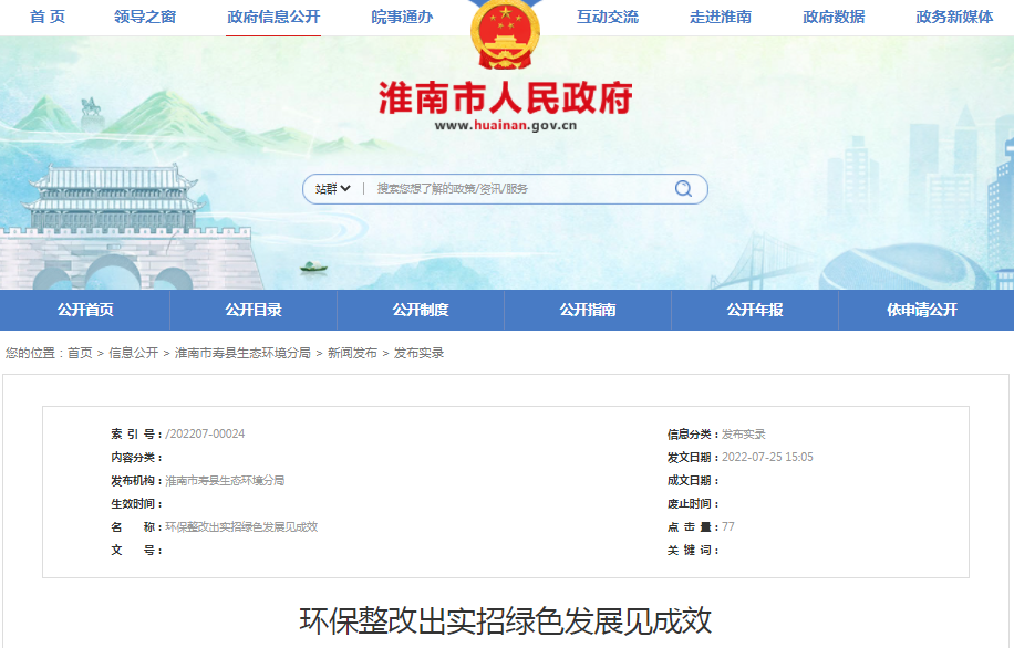 淮南环保整改出实招绿色发展见成效