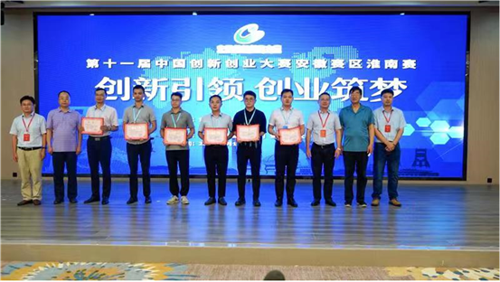 淮南高新区7户企业在第十一届中国创新创业大赛安徽赛区淮南赛获奖