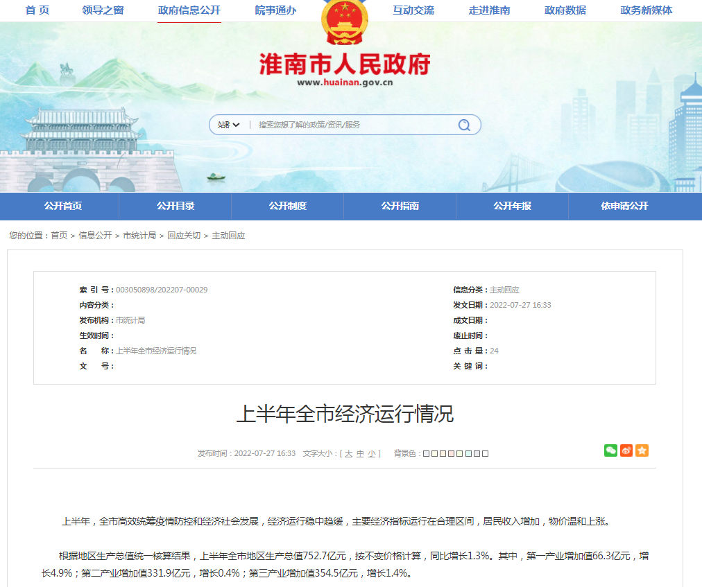 上半年淮南市经济运行情况