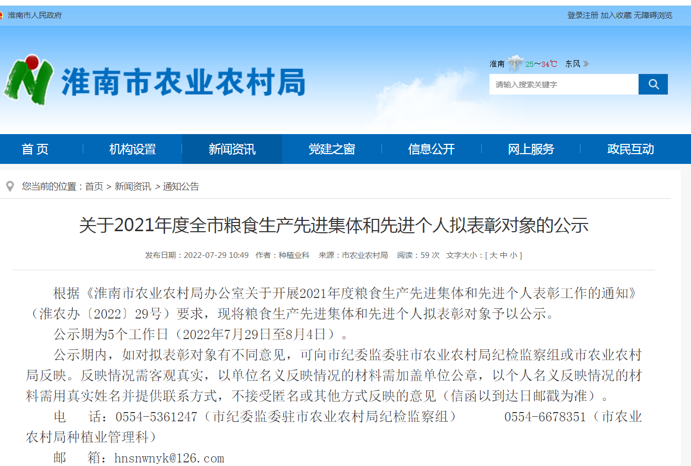 2021年度淮南市粮食生产先进集体和先进个人拟表彰对象的公示