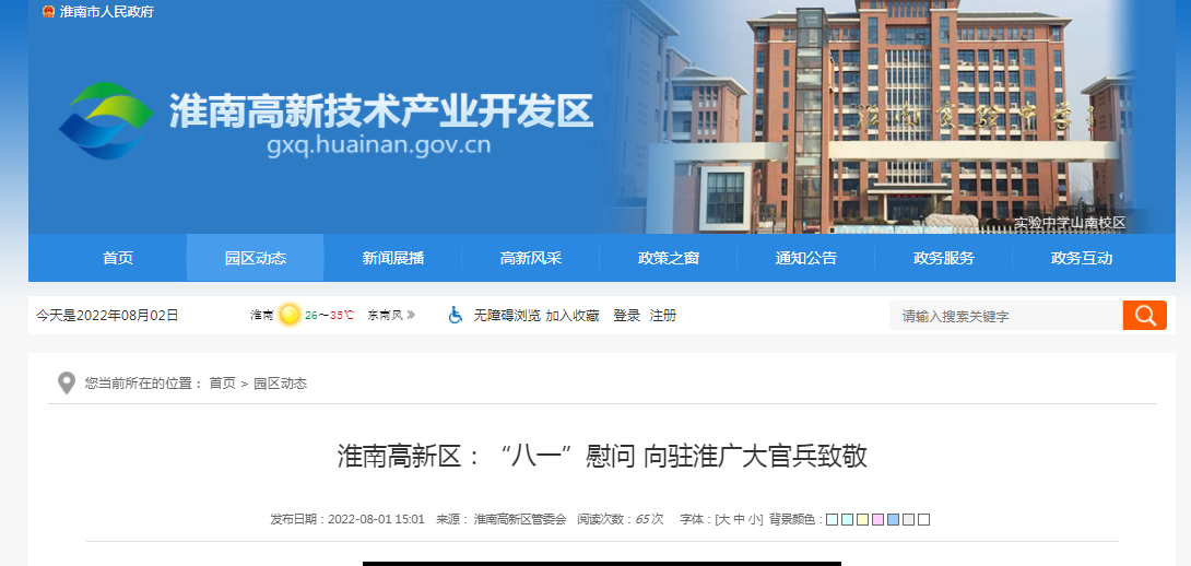淮南高新区：“八一”慰问 向驻淮广大官兵致敬