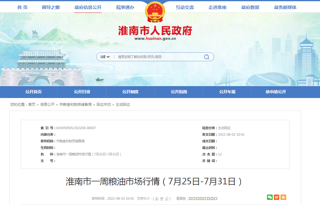 淮南市一周粮油市场行情（7月25日-7月31日）