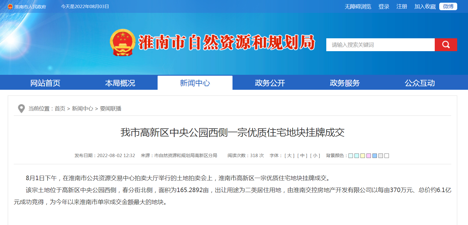 淮南高新区中央公园西侧一宗优质住宅地块挂牌成交