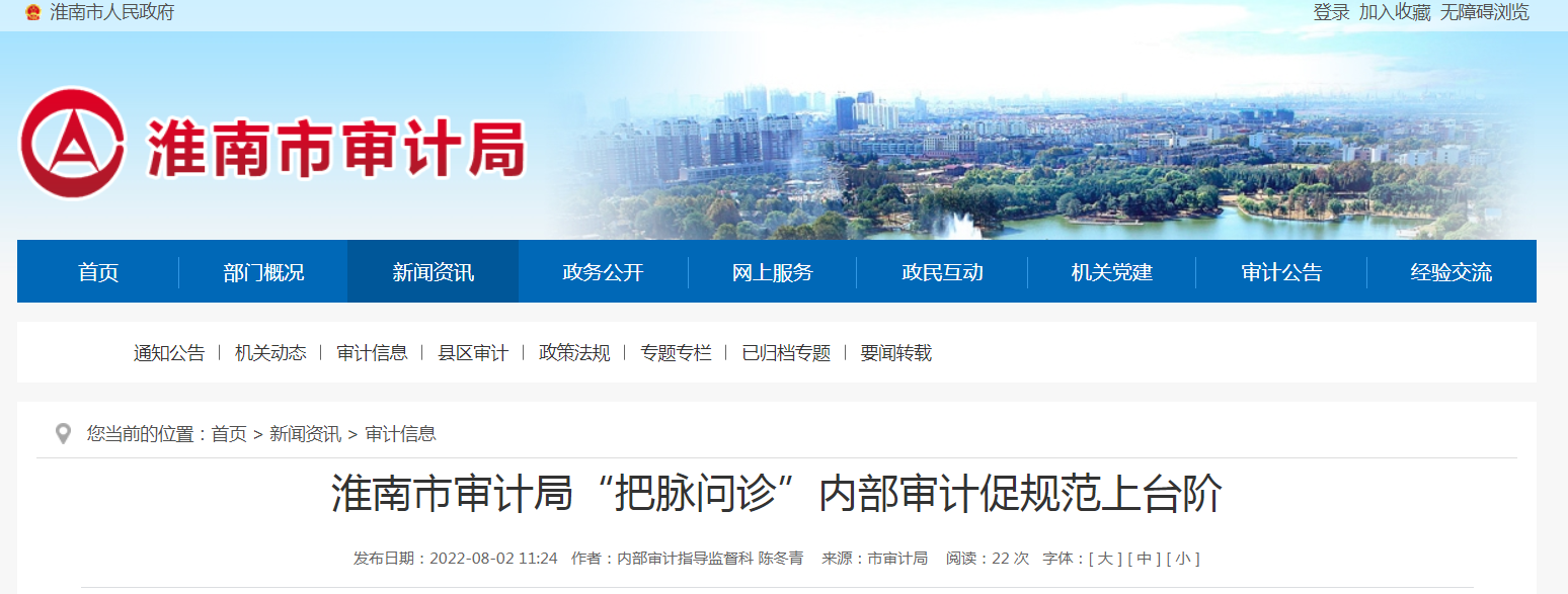 淮南市审计局“把脉问诊”内部审计促规范上台阶