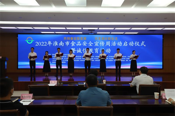 淮南市启动2022年食品安全宣传周活动