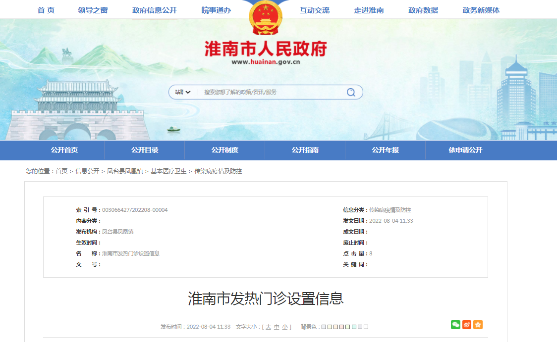 淮南市发热门诊设置信息