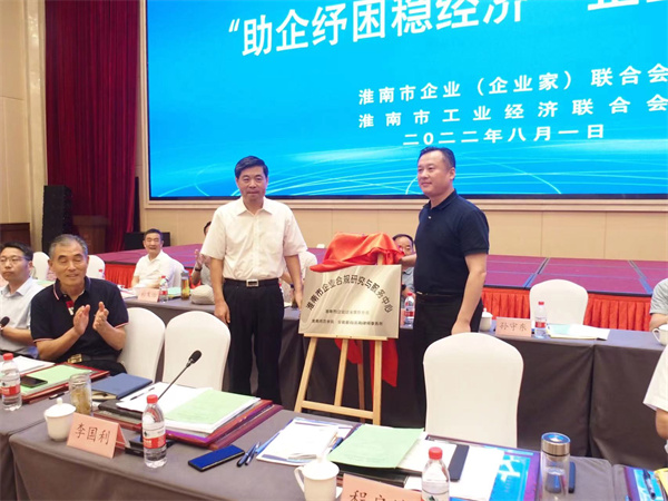 淮南市企业合规研究与服务中心揭牌成立