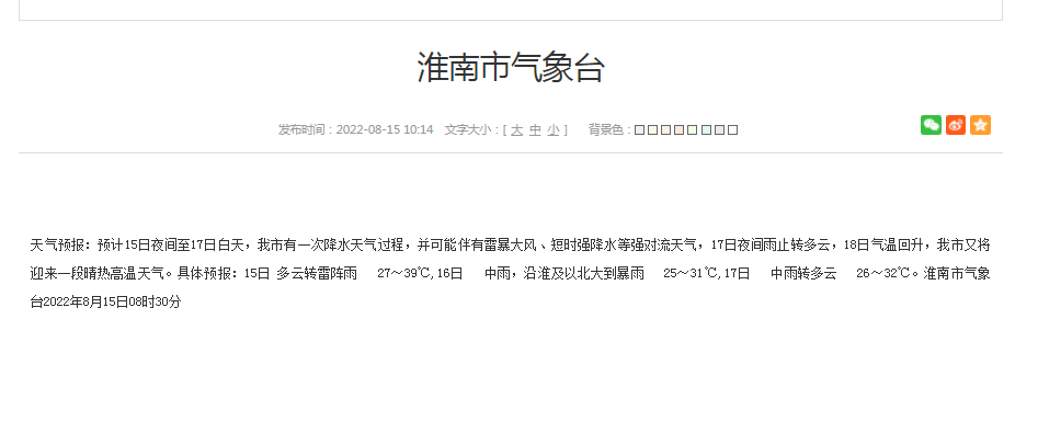 淮南市气象台