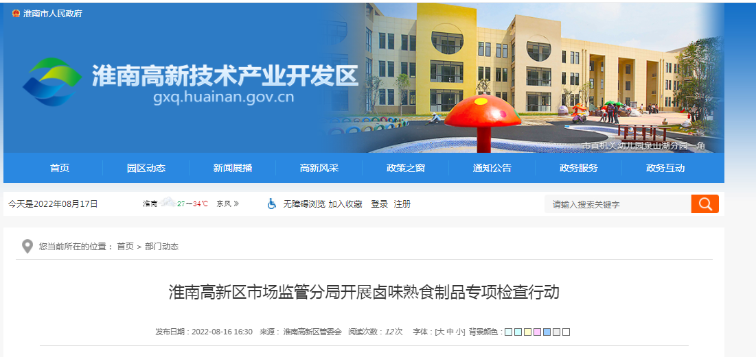 淮南高新区市场监管分局开展卤味熟食制品专项检查行动