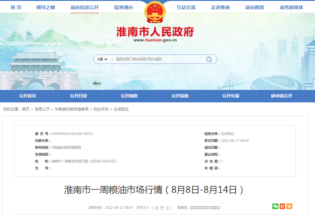 淮南市一周粮油市场行情（8月8日-8月14日）