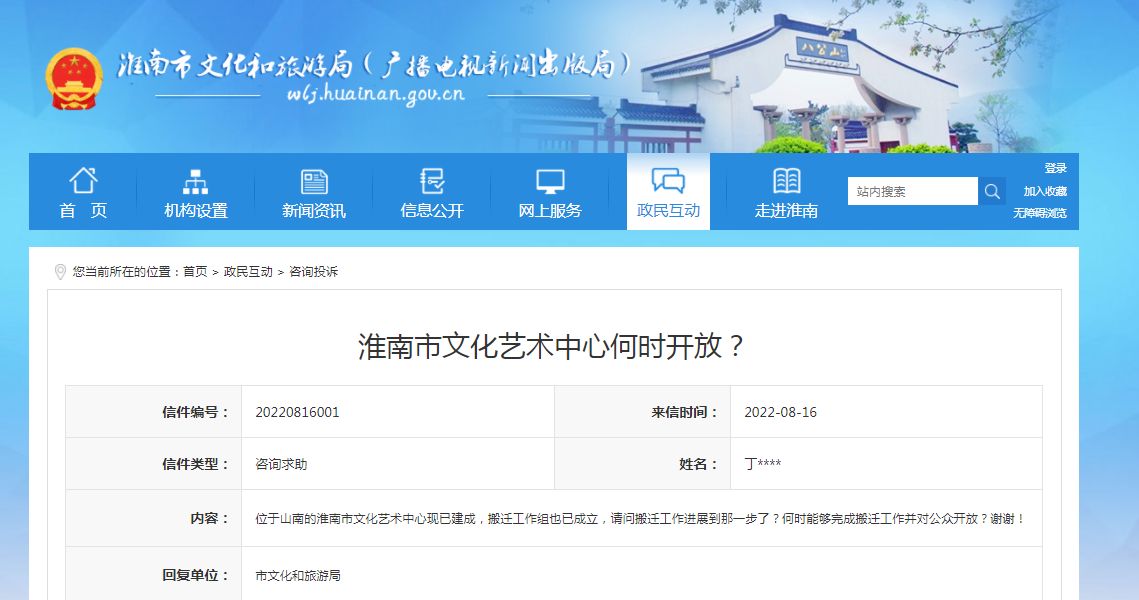 淮南市文化艺术中心何时开放？