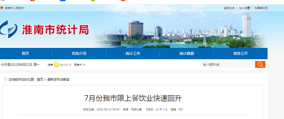 7月份淮南市限上餐饮业快速回升