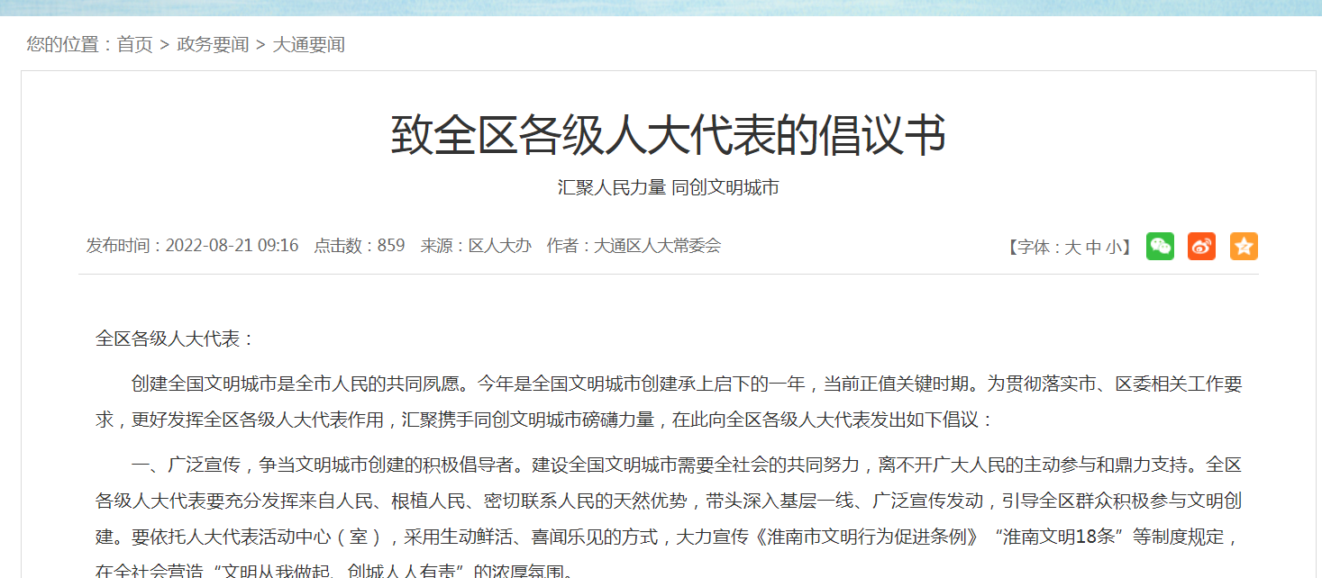 致淮南市大通区各级人大代表的倡议书