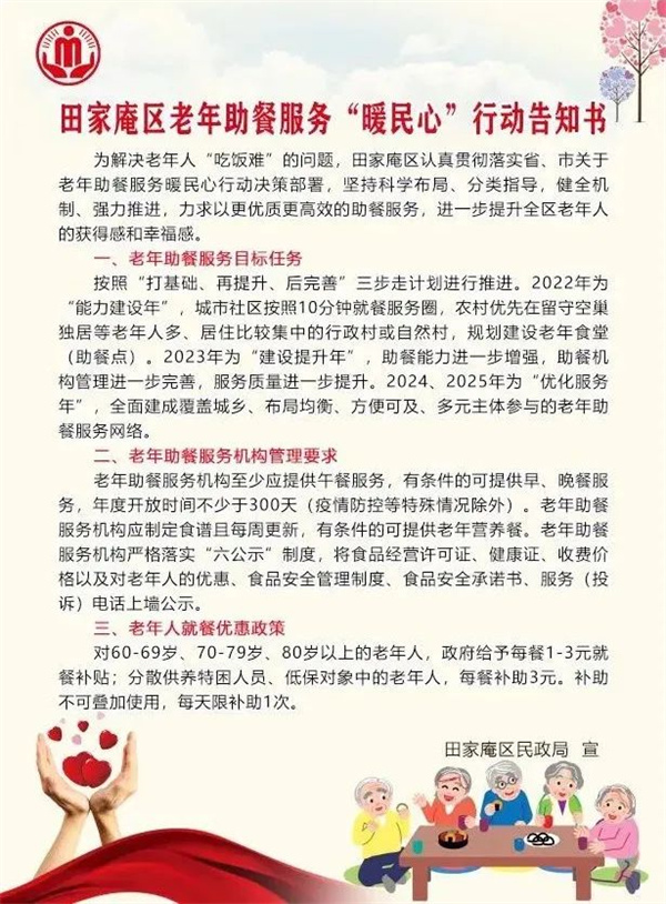 淮南田家庵区老年助餐服务“暖民心”行动告知书