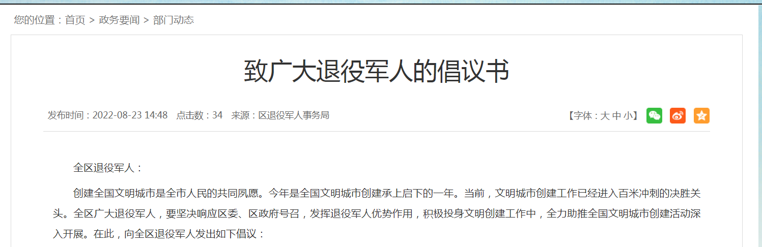 淮南大通区致广大退役军人的倡议书