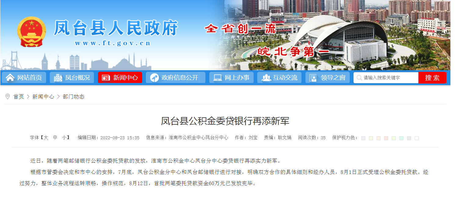 淮南凤台县公积金委贷银行再添新军