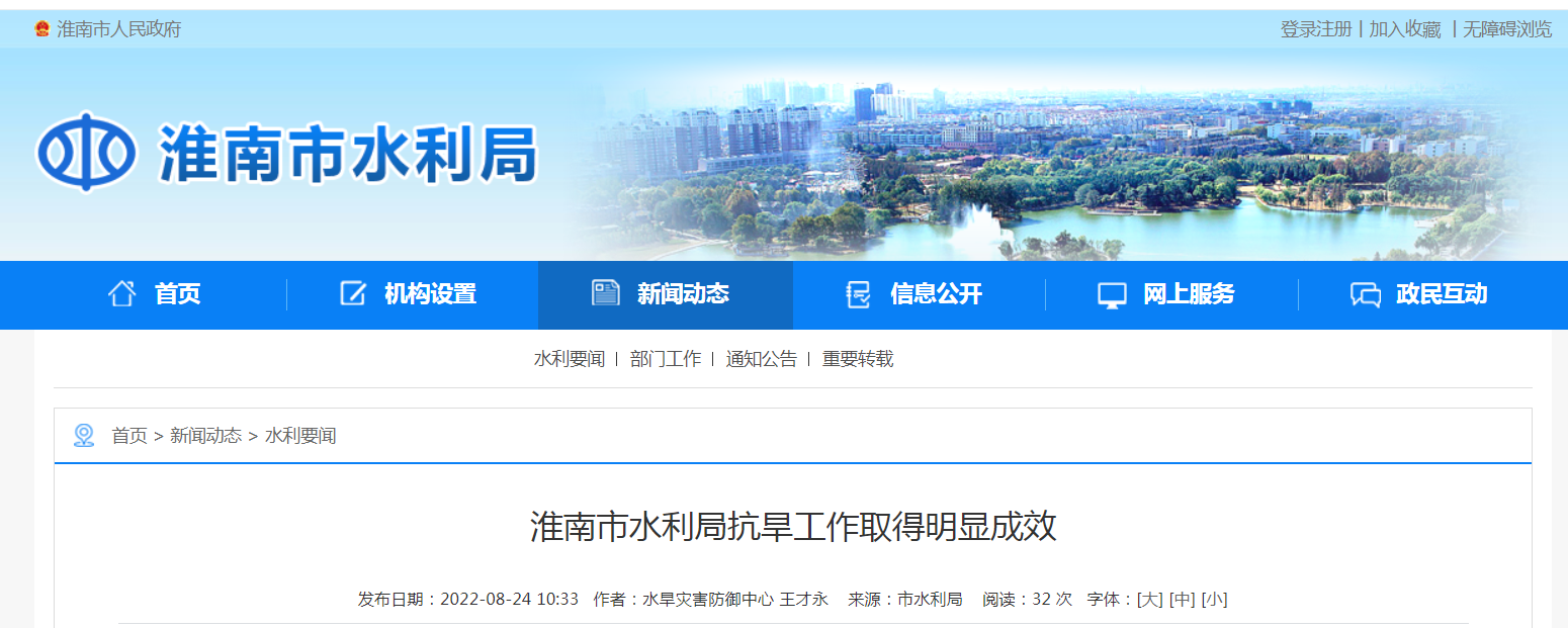 淮南市水利局抗旱工作取得明显成效