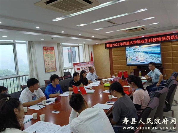 淮南寿县举办大学生科技特派员岗前培训