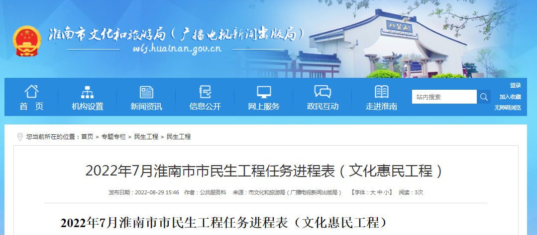 2022年7月淮南市市民生工程任务进程表（文化惠民工程）