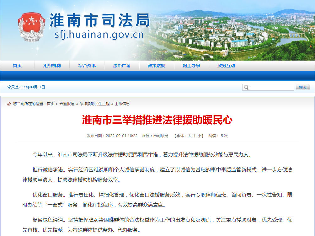 淮南市三举措推进法律援助暖民心