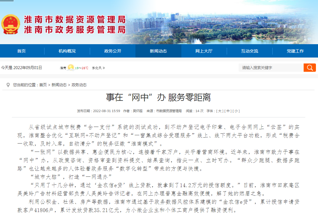 淮南事在“网中”办 服务零距离