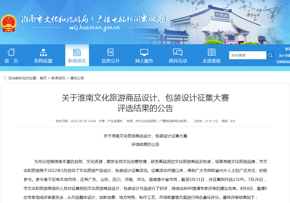淮南文化旅游商品设计、包装设计征集大赛 评选结果的公告