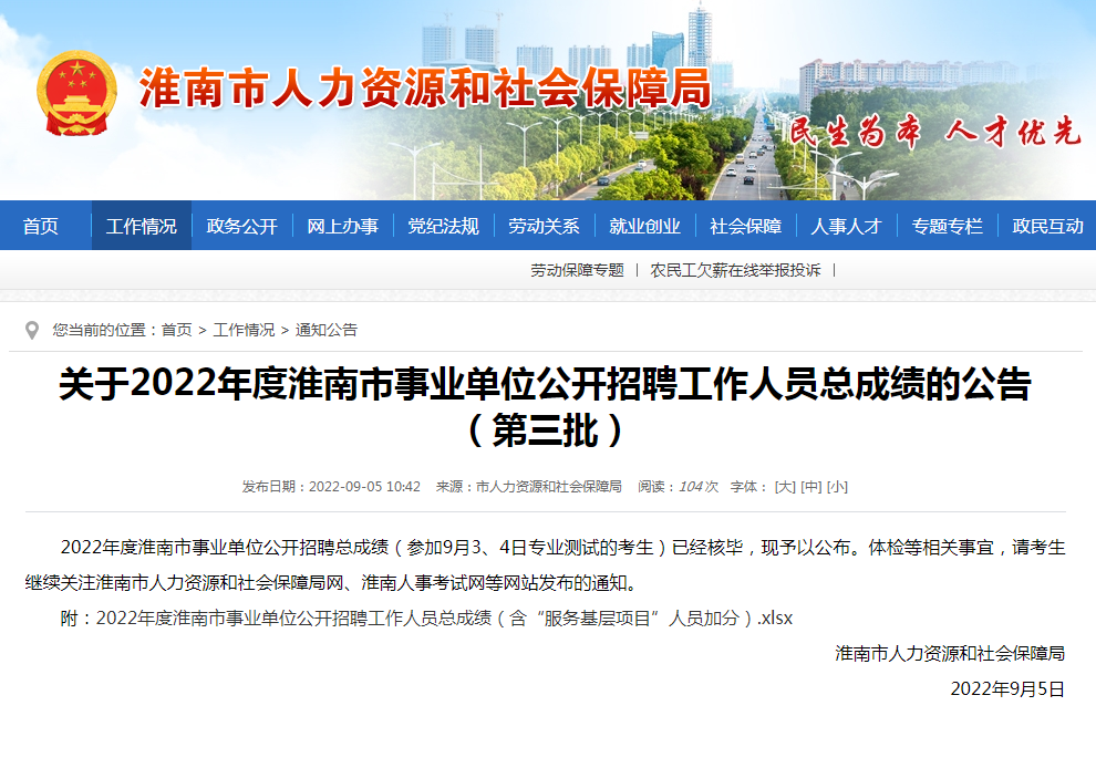 淮南市事业单位公开招聘工作人员总成绩的公告（第三批）
