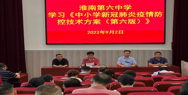淮南第六中学2022—2023年度第一学期疫情防控演练