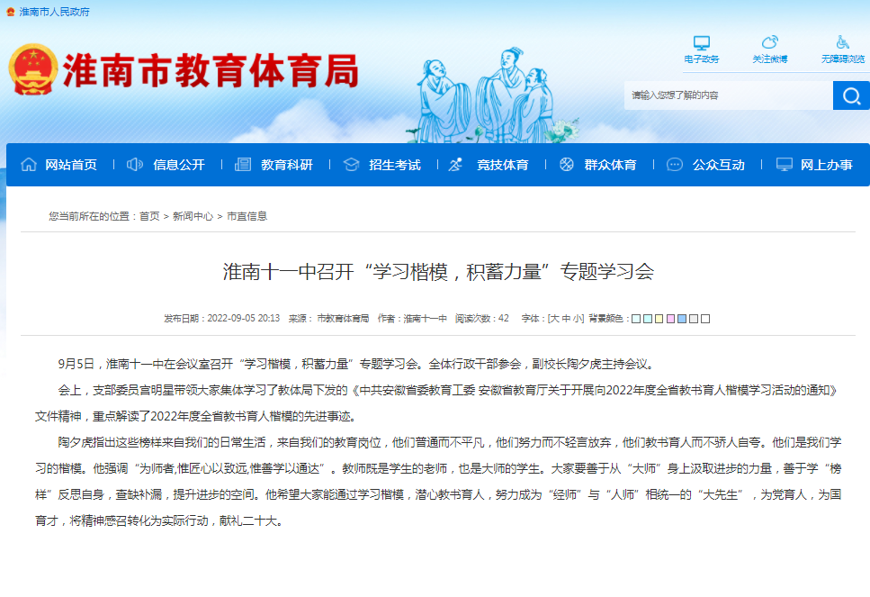 淮南十一中召开“学习楷模，积蓄力量”专题学习会