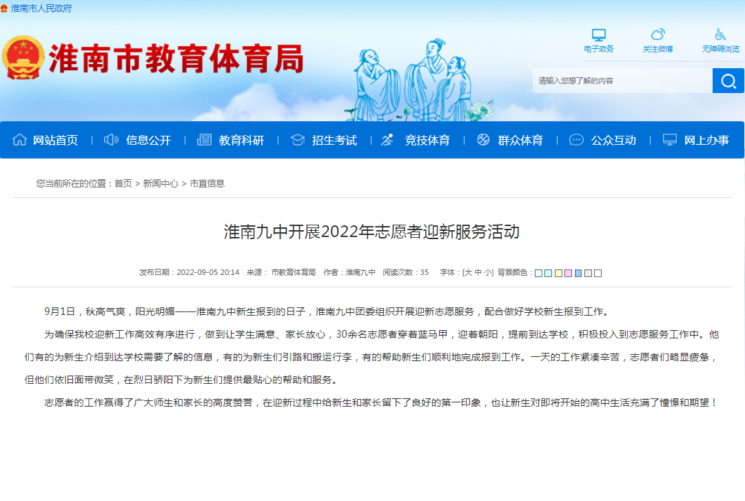 淮南九中开展2022年志愿者迎新服务活动