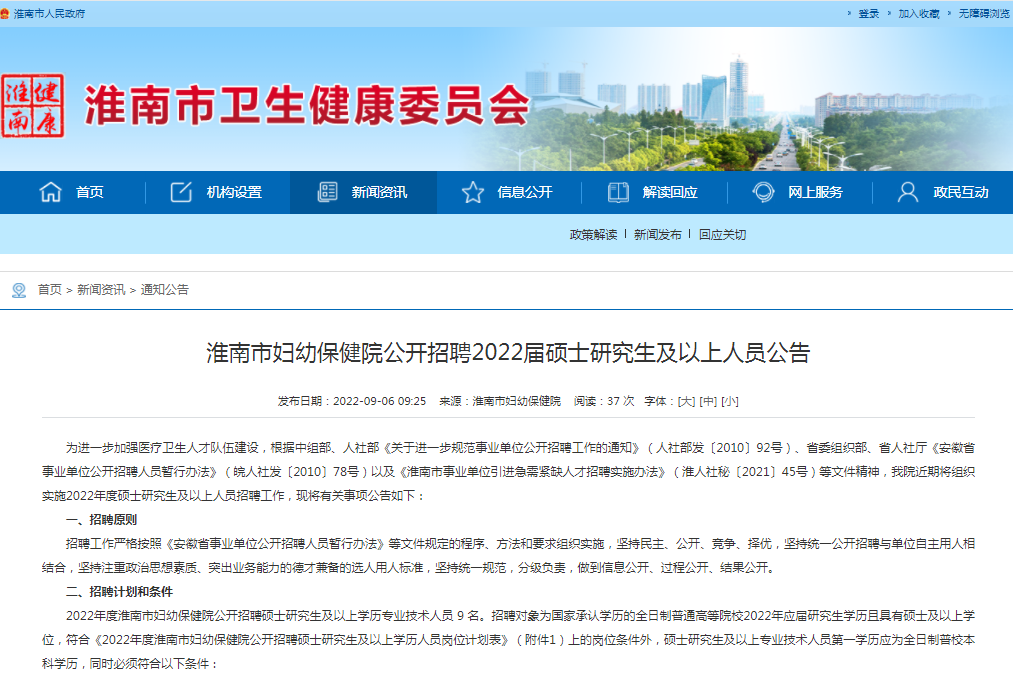 淮南市妇幼保健院公开招聘2022届硕士研究生及以上人员公告