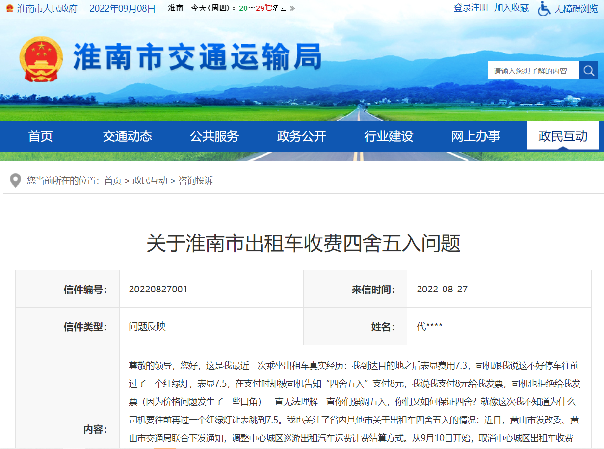 淮南市出租车收费四舍五入问题