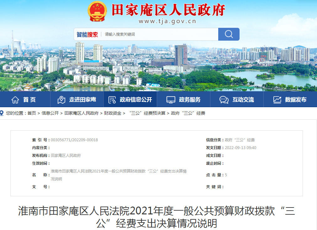 淮南市田家庵区人民法院2021年度一般公共预算财政拨款“三公”经费支出决算情况说明