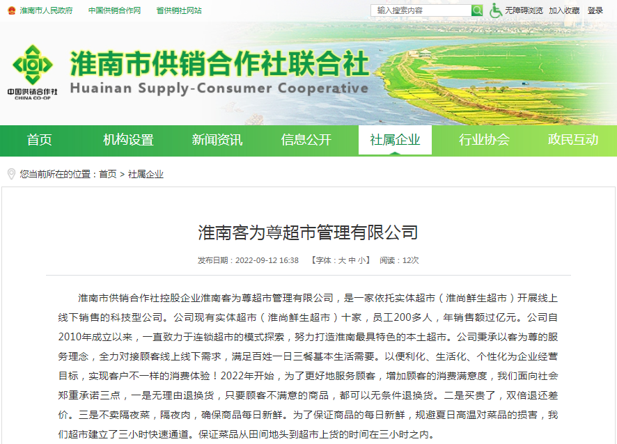 淮南客为尊超市管理有限公司