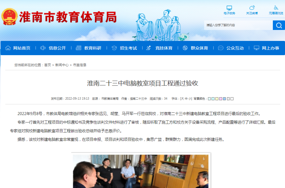 淮南二十三中电脑教室项目工程通过验收