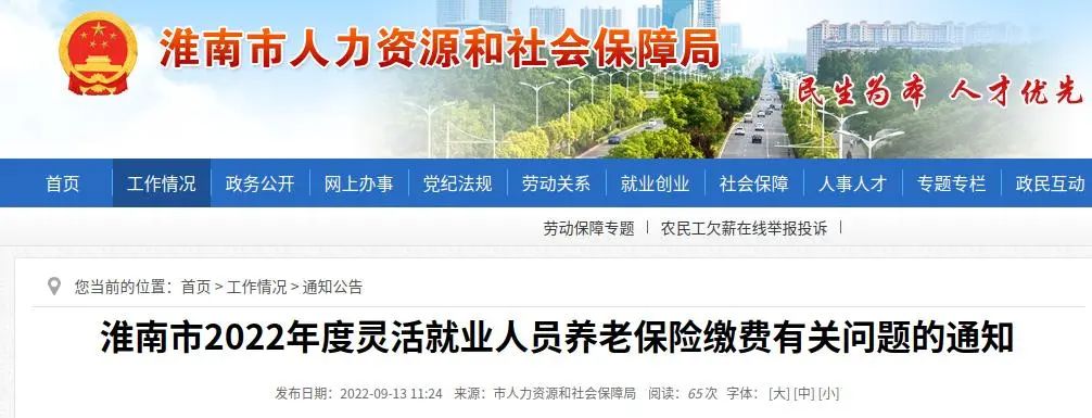 淮南事关灵活就业人员养老保险缴费