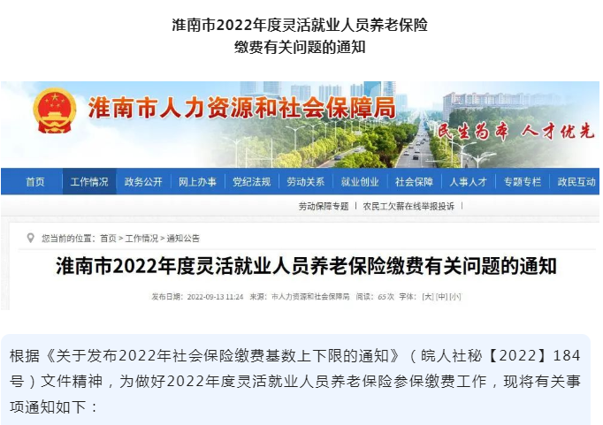 淮南事关灵活就业人员养老保险缴费