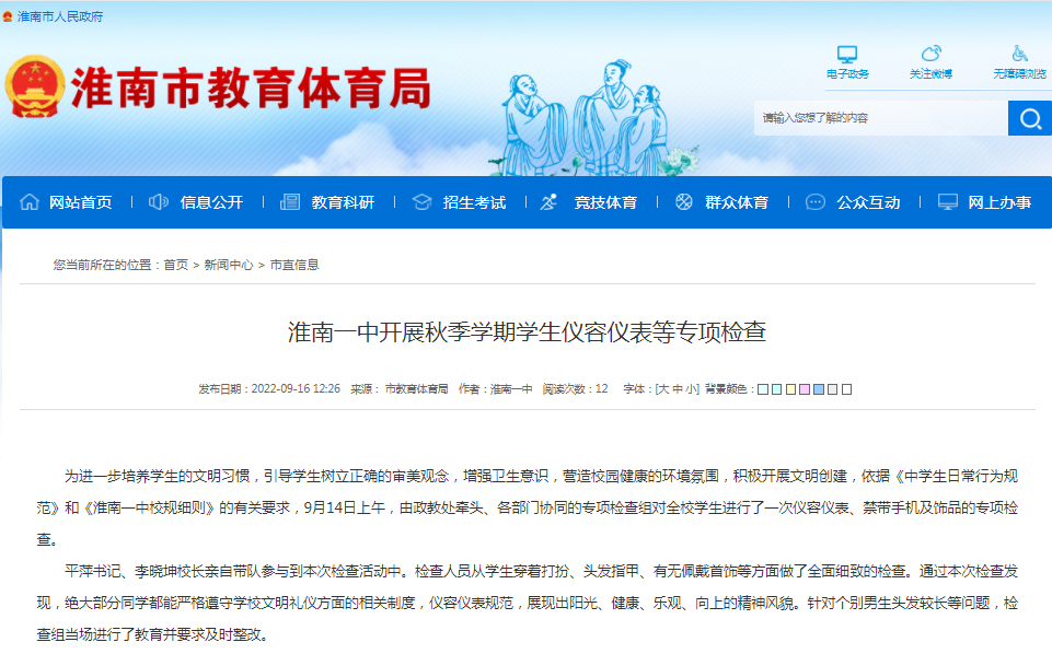 淮南一中开展秋季学期学生仪容仪表等专项检查
