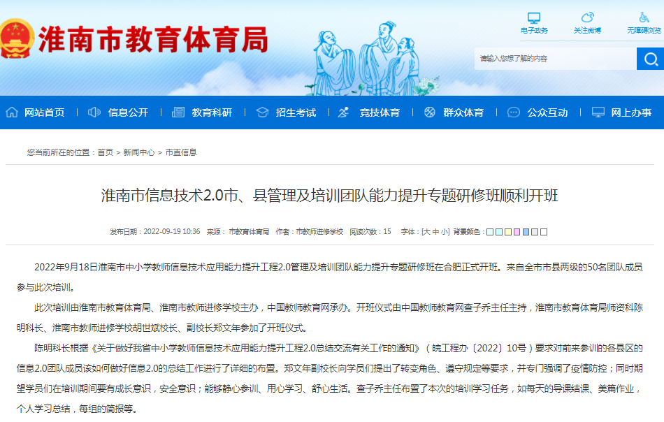 淮南市信息技术2.0市、县管理及培训团队能力提升专题研修班顺利开班