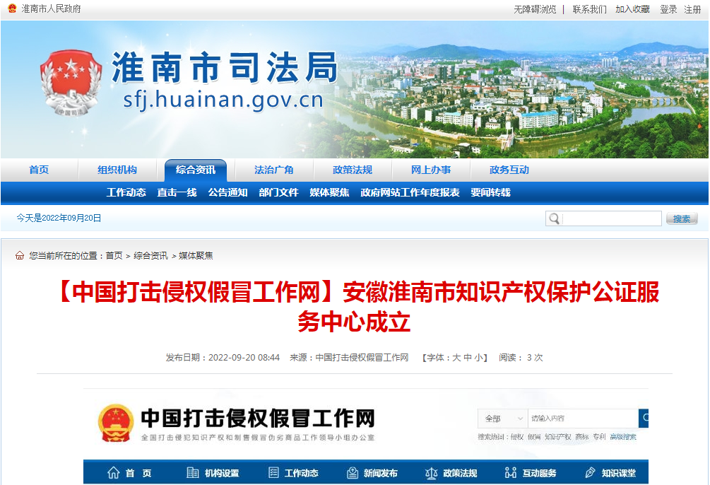 淮南市知识产权保护公证服务中心成立