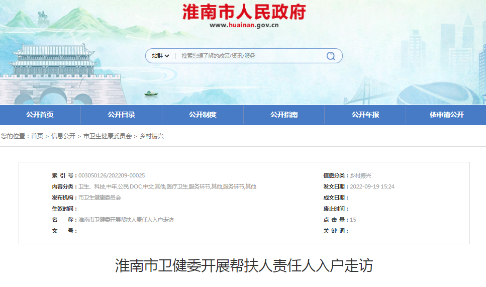 淮南市卫健委开展帮扶人责任人入户走访