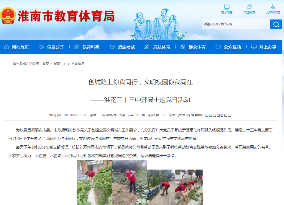 淮南二十三中开展主题党日活动