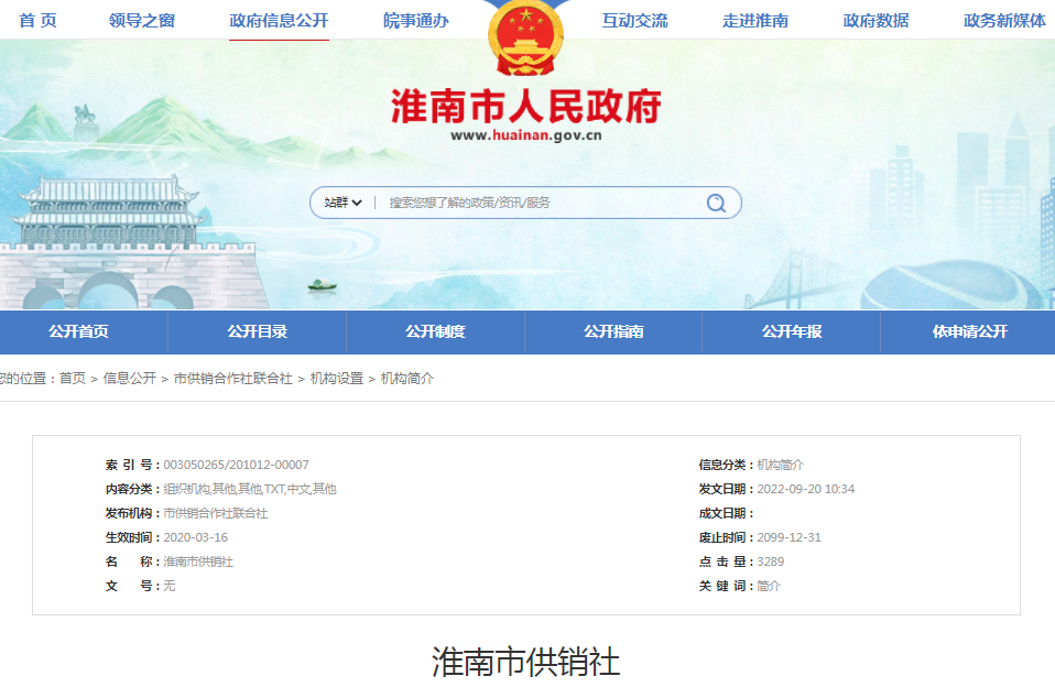 淮南市供销社
